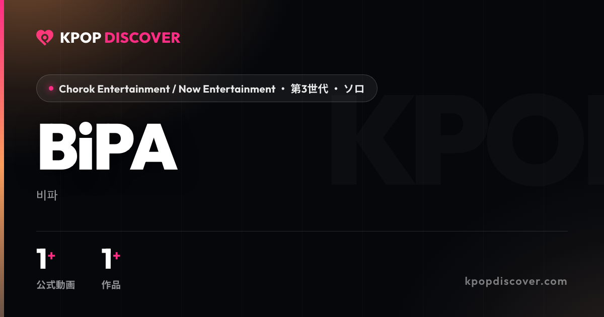 BiPA「R.E.B.I.R.T.H」のジャケット