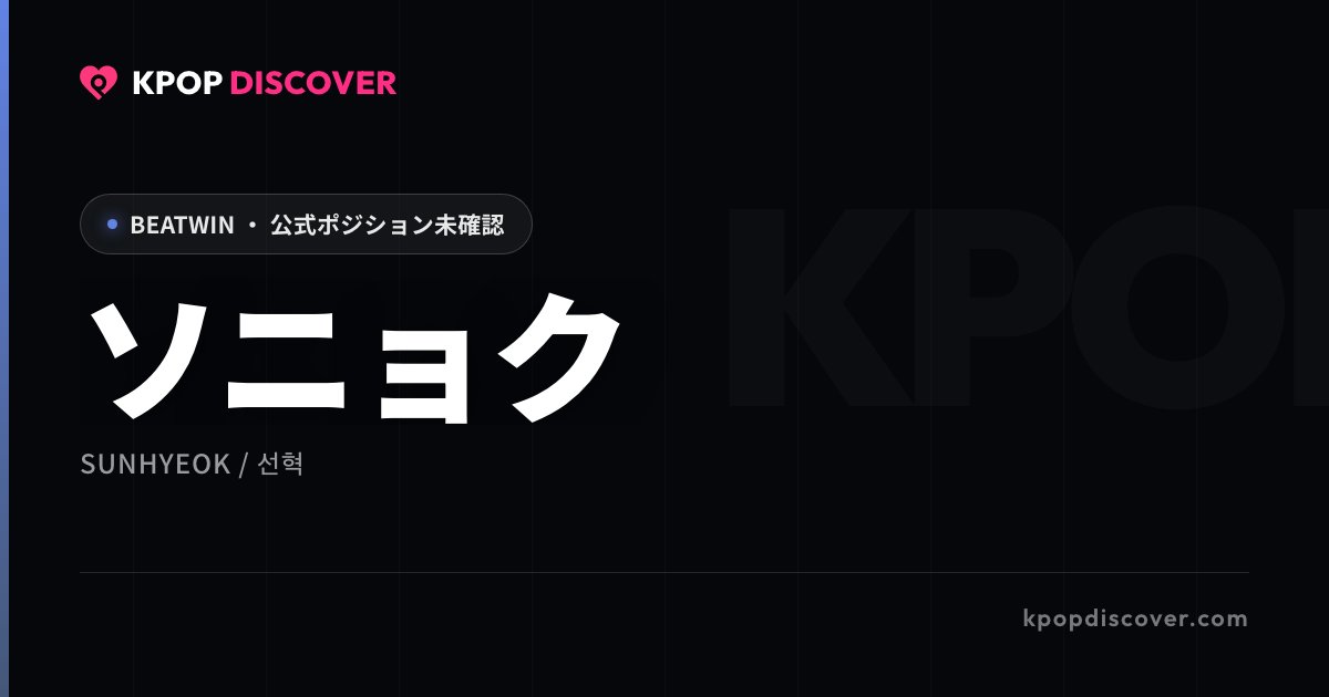 ソニョク